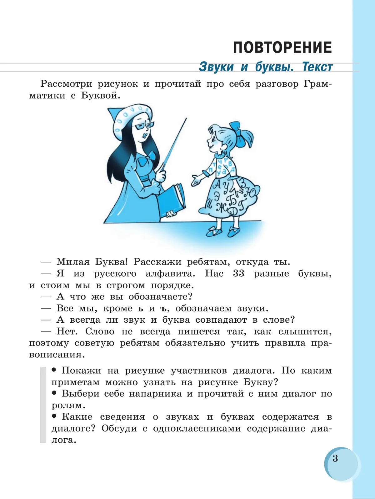 Русский язык. 5 класс. Учебник (для обучающихся с интеллектуальными нарушениями) 8