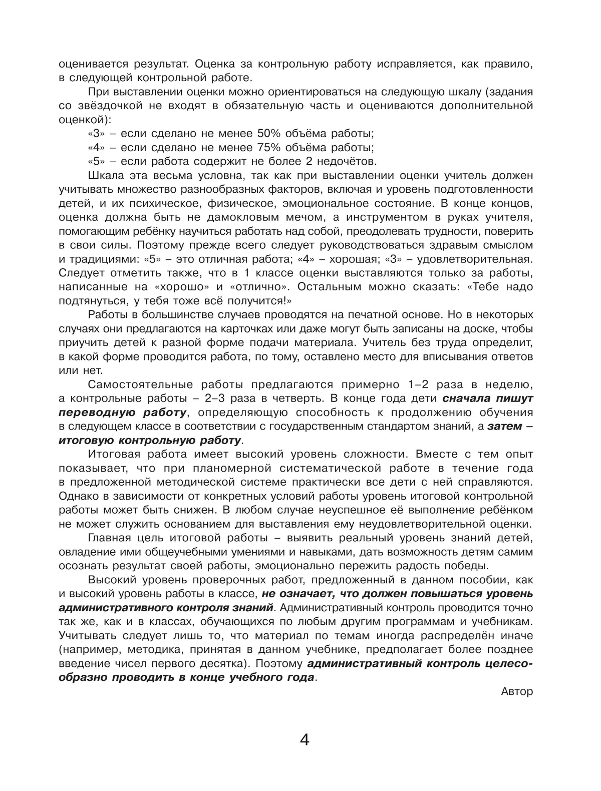 Самостоятельные и контрольные работы по математике для начальной школы. 1 класс. Выпуск 1. Вариант 1. 29
