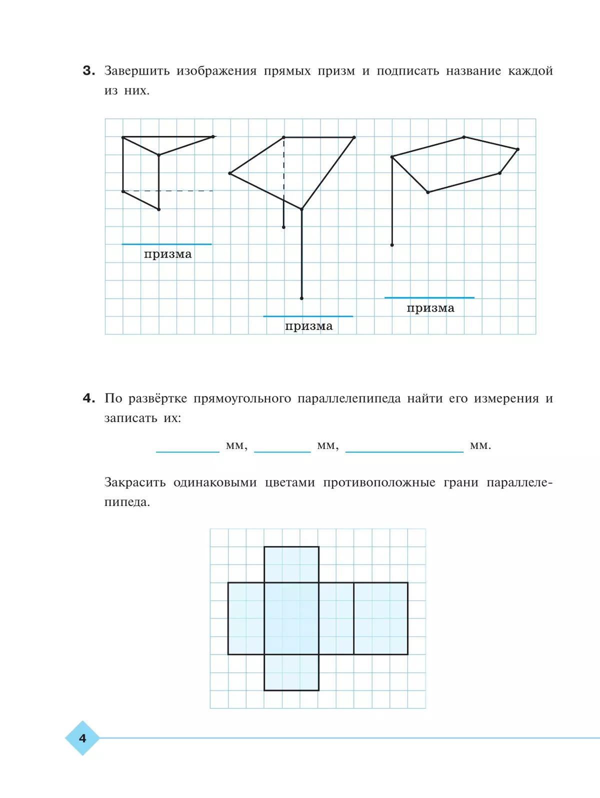Математика. Рабочая тетрадь. 6 класс 36