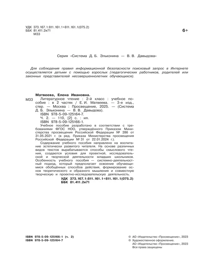 Литературное чтение. 2 класс. Учебное пособие. В двух частях. Часть 2 13