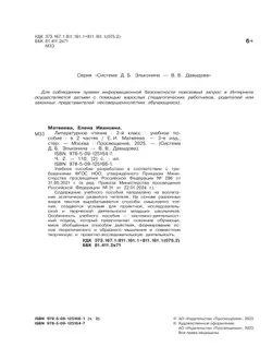 Литературное чтение. 2 класс. Учебное пособие. В двух частях. Часть 2 13