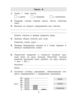Тренажер для учащихся 3 класса. Формирование универсальных учебных действий Мишакина Т.Л., Новикова С.Н., Александрова С.Н. 1