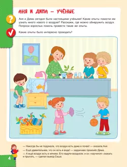 Наш мир. Радость открытий. Как Аня и Дима узнали обо всём на свете 33