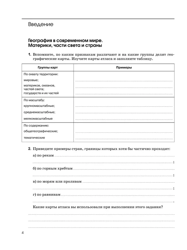 География. Страноведение. Рабочая тетрадь с тестовыми заданиями ЕГЭ. 7 класс 15 География. Страноведение. Рабочая тетрадь с тестовыми заданиями ЕГЭ. 7 класс 15
