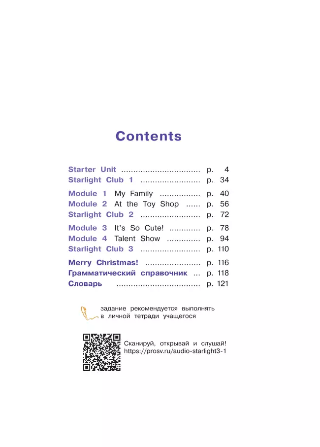Английский язык. 3 класс.  Углублённый уровень. Учебник. В 2 ч. Часть 1. 8