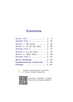 Английский язык. 3 класс.  Углублённый уровень. Учебник. В 2 ч. Часть 1. 8