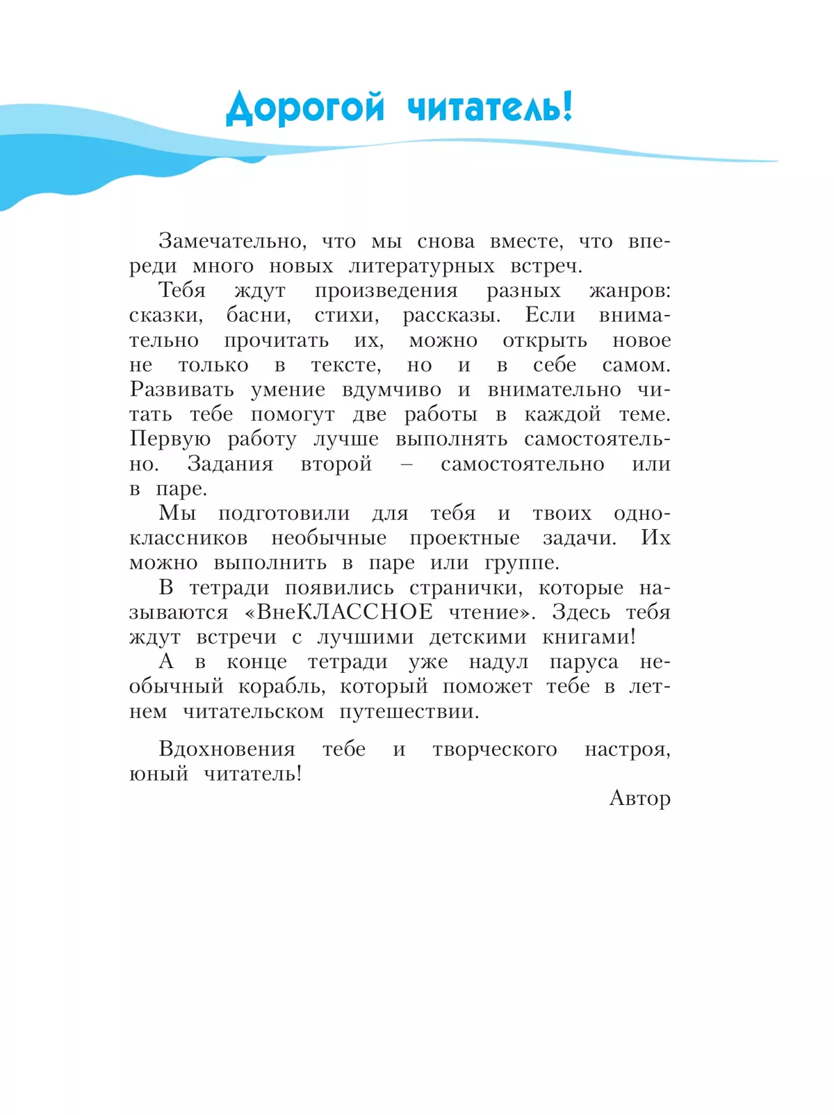 Литературное чтение. Рабочая тетрадь. 4 класс. В 2 частях. Часть 1 8