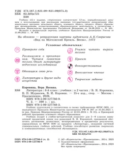 Литература. 8 класс. Учебник. В 2 ч. Часть 2 42