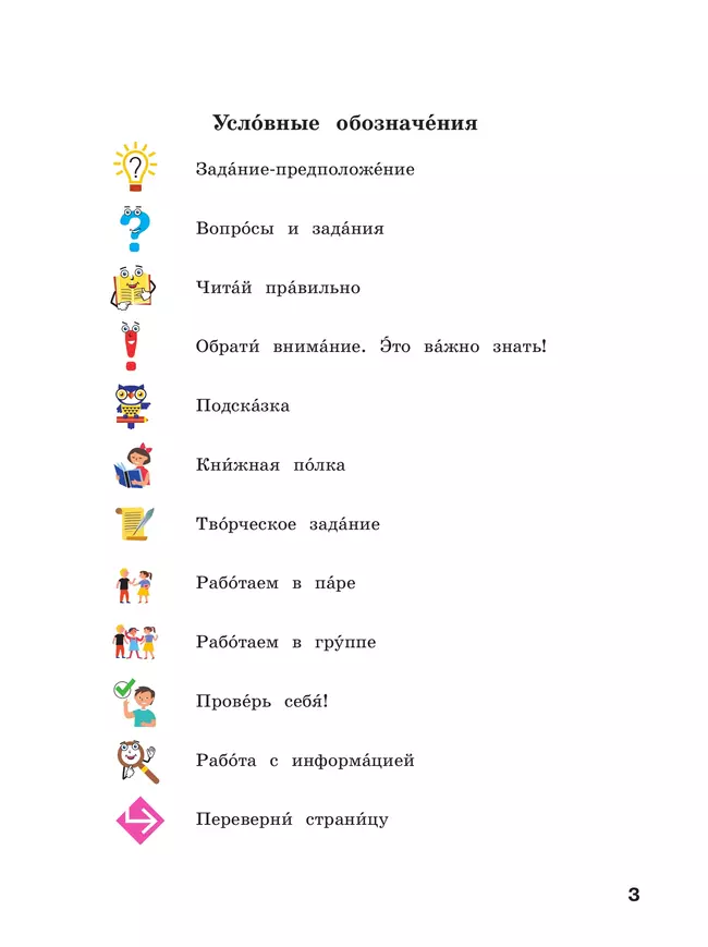 Литературное чтение. 4 класс. Учебное пособие. В 2 частях. Часть 2 (для слабослышащих и позднооглохших обучающихся) 23 Литературное чтение. 4 класс. Учебное пособие. В 2 частях. Часть 2 (для слабослышащих и позднооглохших обучающихся) 23