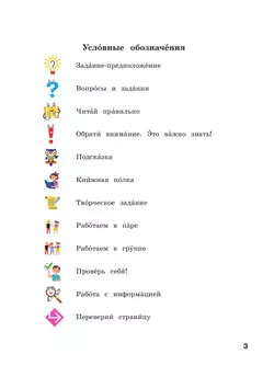 Литературное чтение. 4 класс. Учебное пособие. В 2 частях. Часть 2 (для слабослышащих и позднооглохших обучающихся) 23