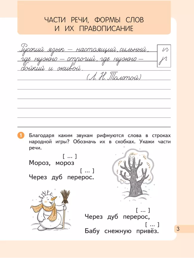 Русский язык. 4 класс. Рабочая тетрадь. В 2 частях. Часть 2 38