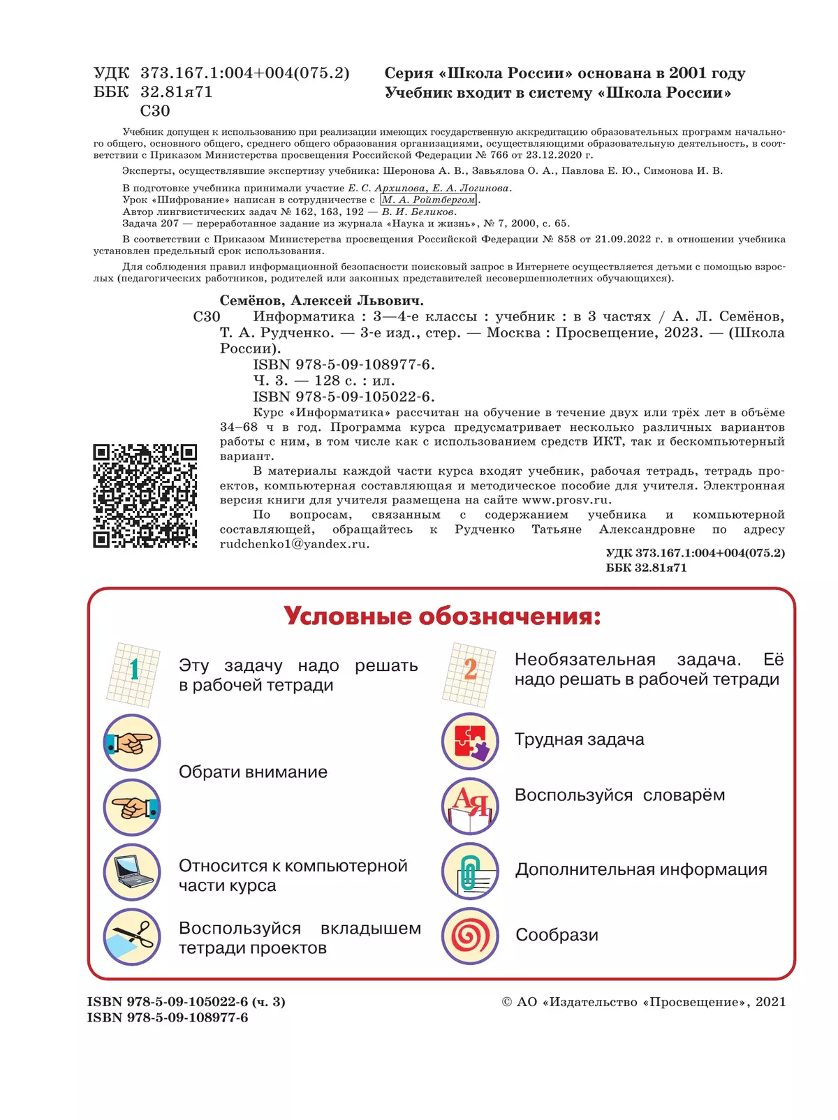 Информатика. 3-4 класс. Учебник. Часть 3 20