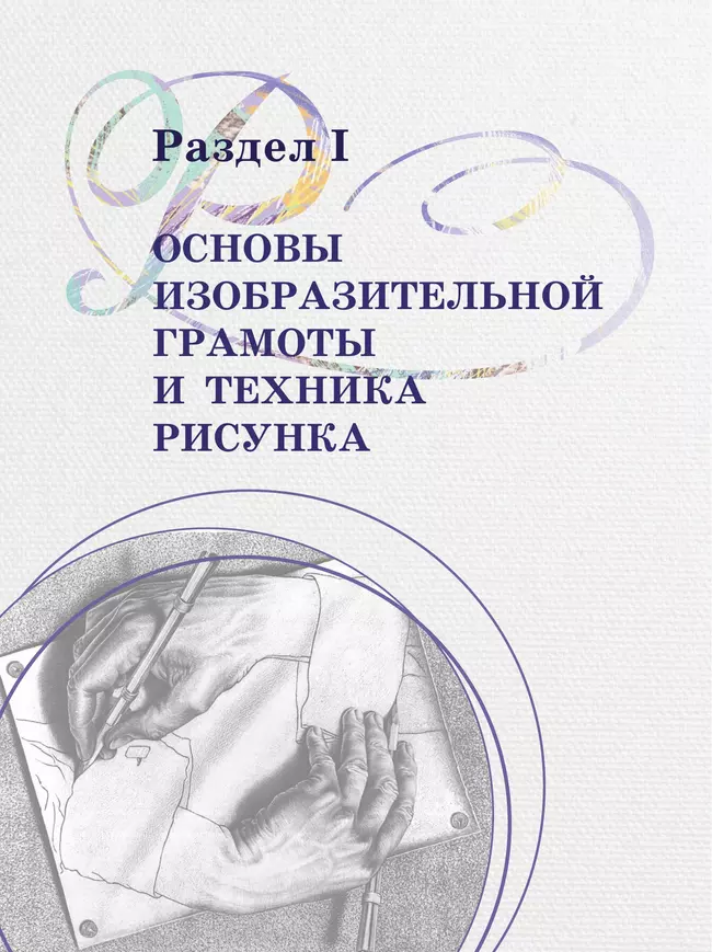 Рисунок. 1 год обучения. Учебное пособие 10