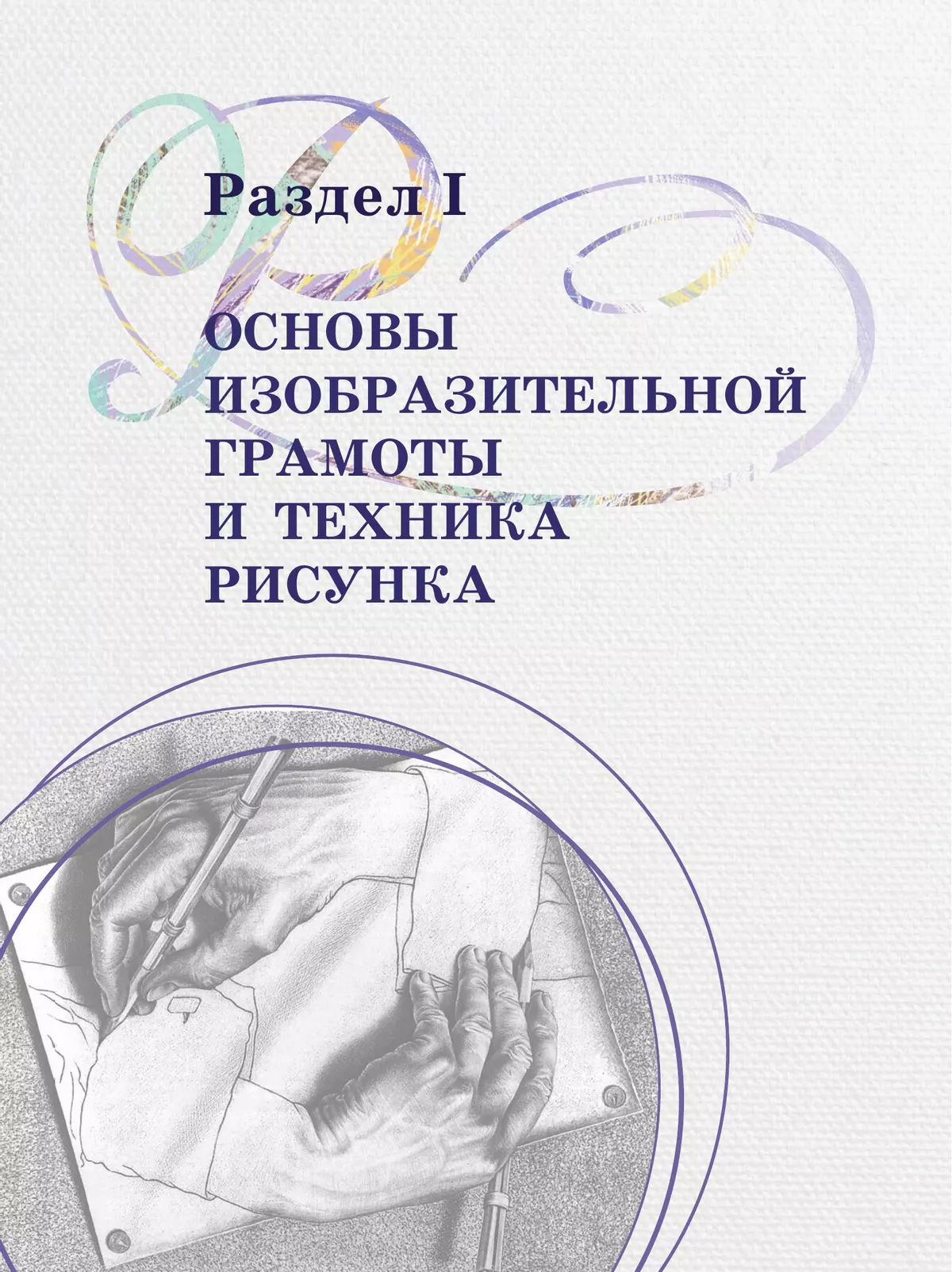 Рисунок. 1 год обучения. Учебное пособие 9