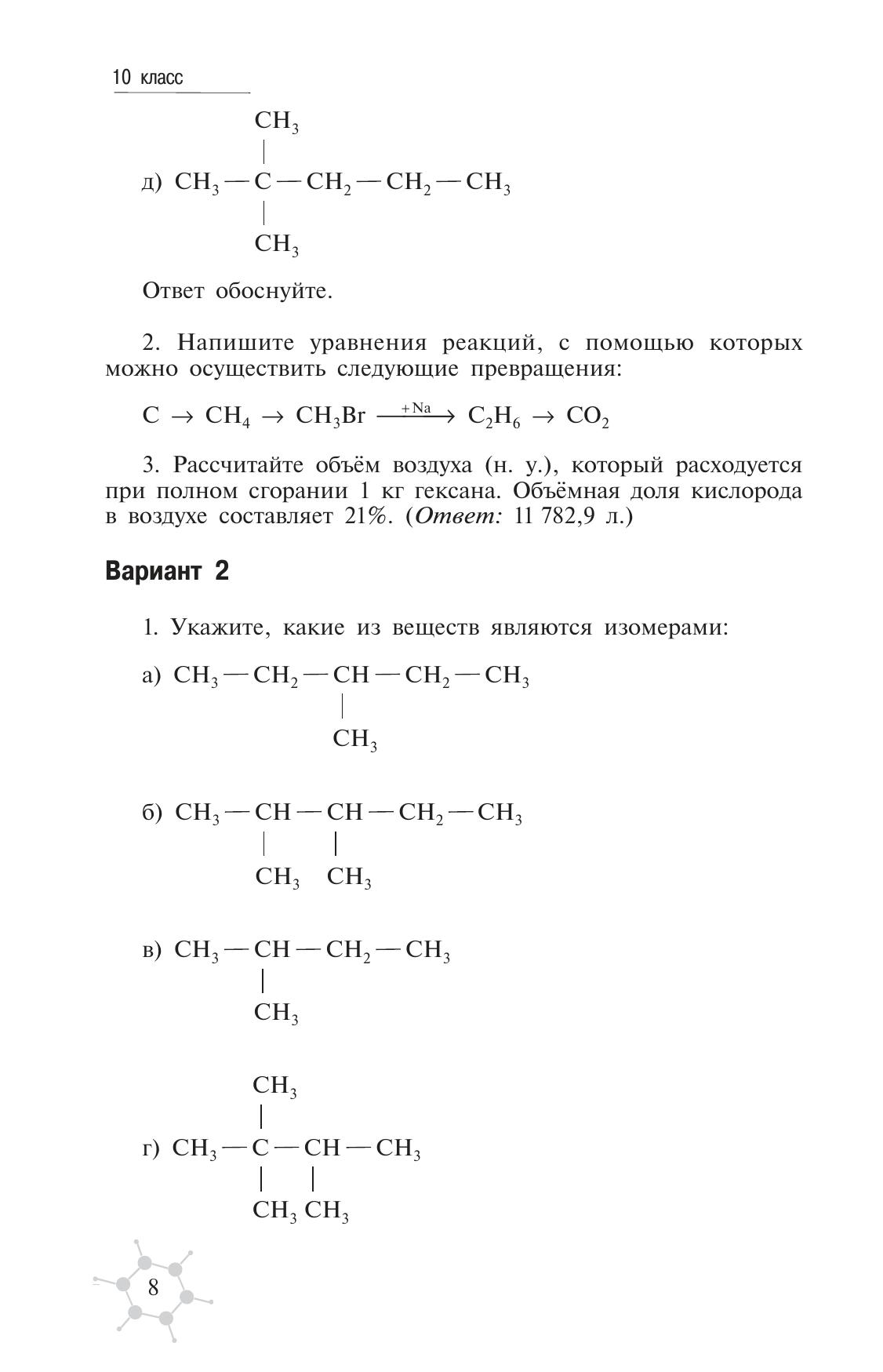 Химия. Дидактический материал. 10-11 классы 11