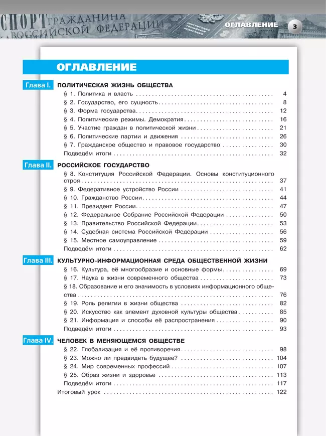 Обществознание. Тетрадь-тренажёр. 9 класс 18