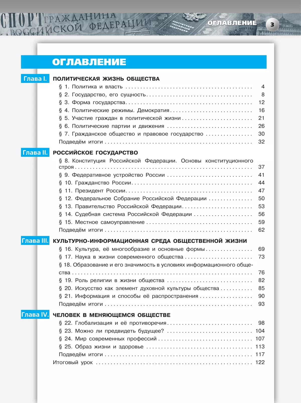 Обществознание. Тетрадь-тренажёр. 9 класс 18
