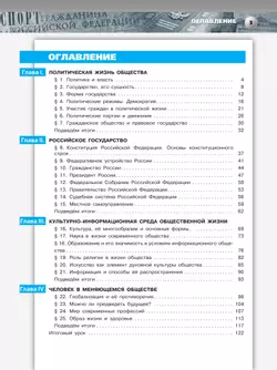 Обществознание. Тетрадь-тренажёр. 9 класс 18
