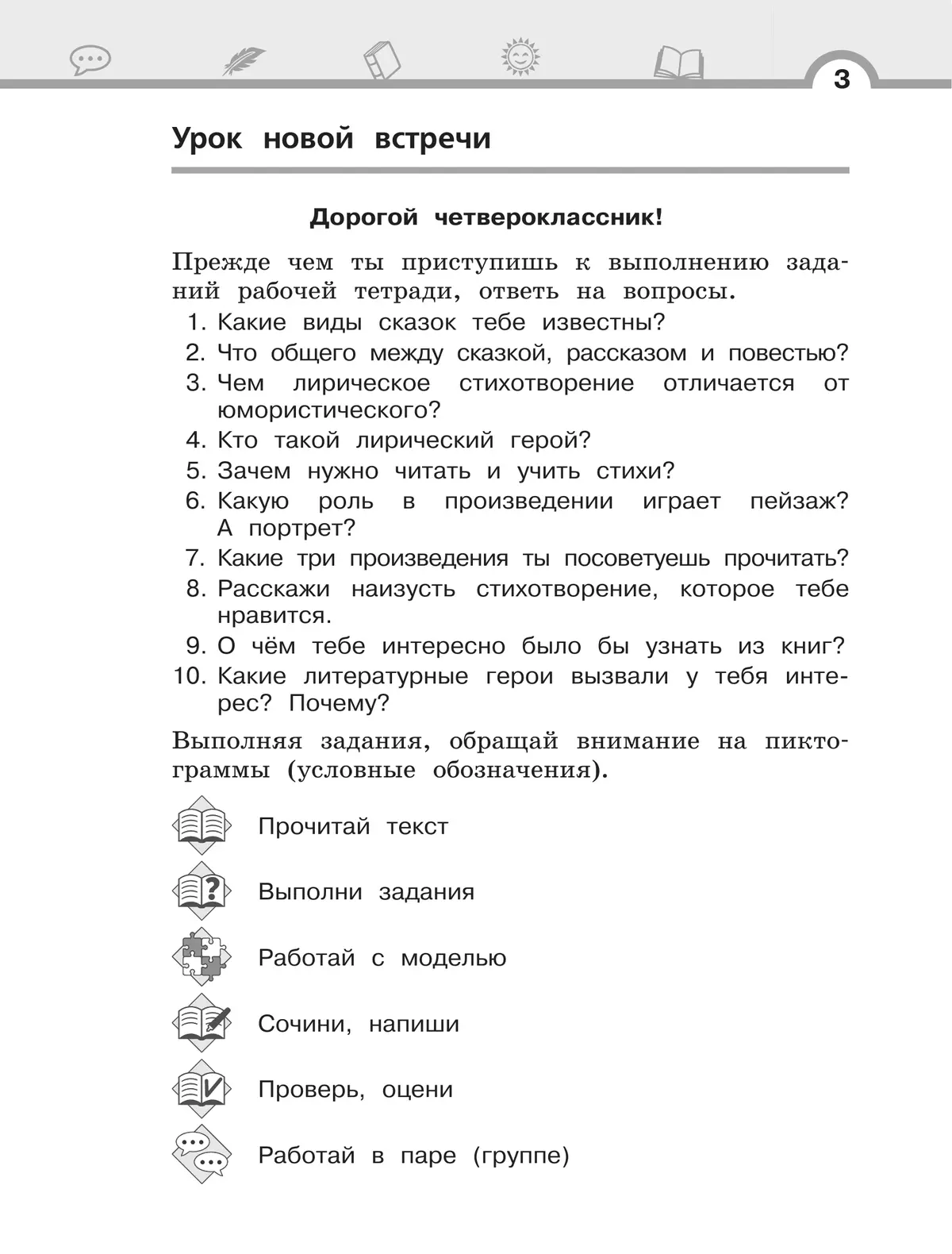 Литературное чтение. 4 класс. Рабочая тетрадь. В 3 частях. Часть 1 15