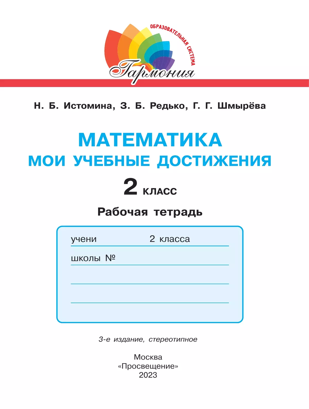 Мои учебные достижения. 2 класс 8