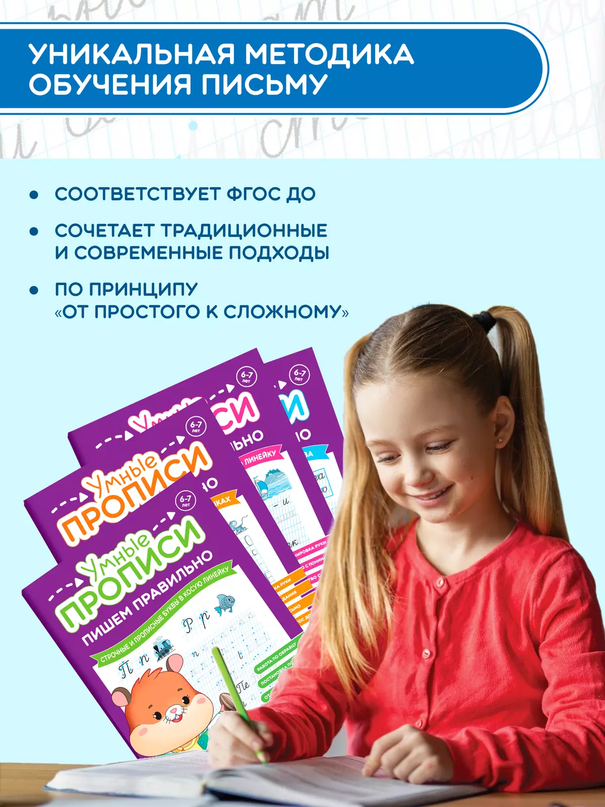 Пишем правильно. 6-7 лет. Комплект из 4-х пособий 13