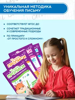 Пишем правильно. 6-7 лет. Комплект из 4-х пособий 13