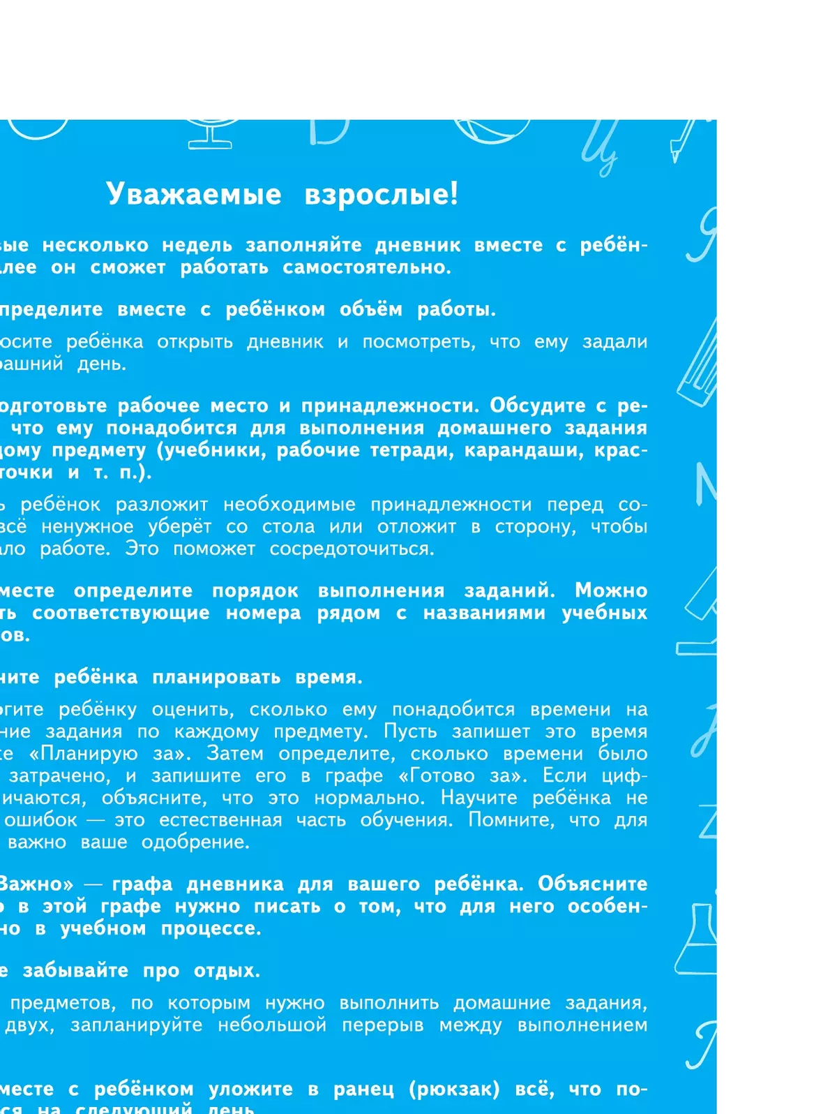 Дневник младшего школьника. Планируй и успевай! 47