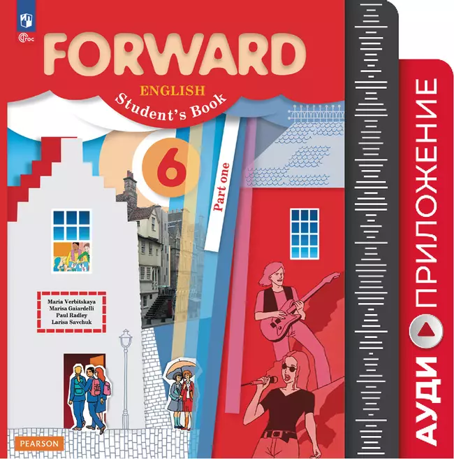 Английский язык. Аудиокурс. 6 класс (Forward) 1 Английский язык. Аудиокурс. 6 класс (Forward) 1