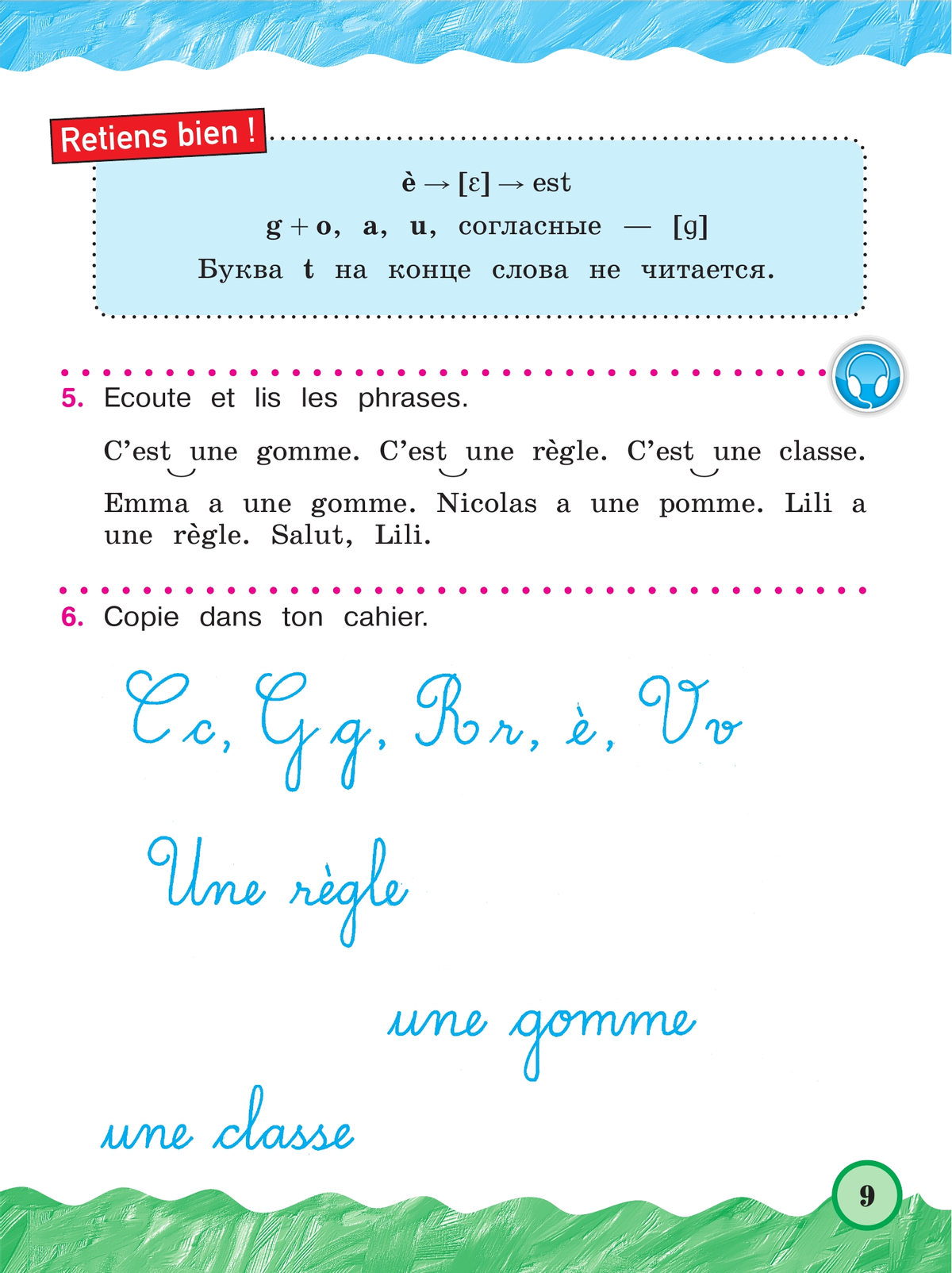 Французский язык. 2 класс. Учебник. В 2 ч. Часть 1. Углублённый уровень 6
