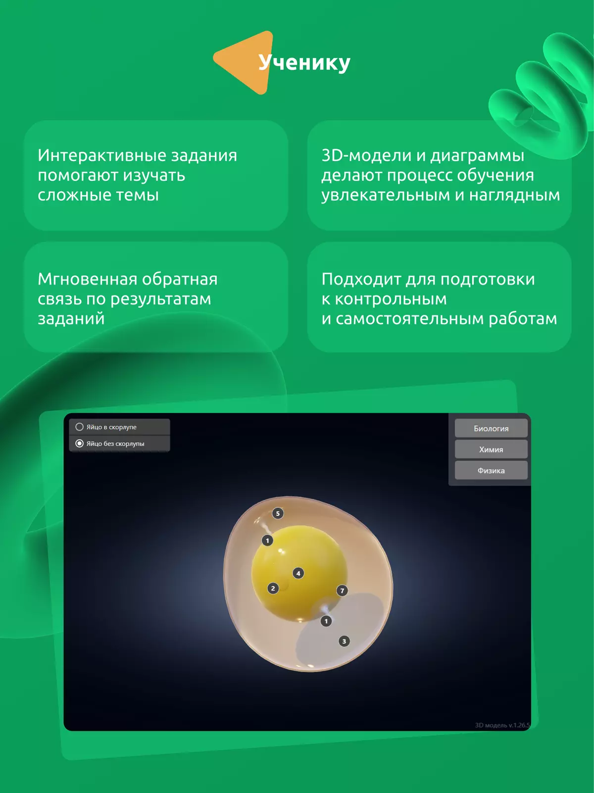 Животный мир. 8 класс (Мультибук, учитель, стартовый) 17