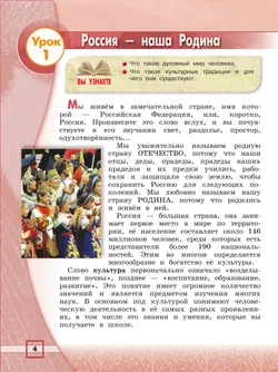 Основы религиозных культур и светской этики. Основы религиозных культур народов России: 4-й класс: учебник 3