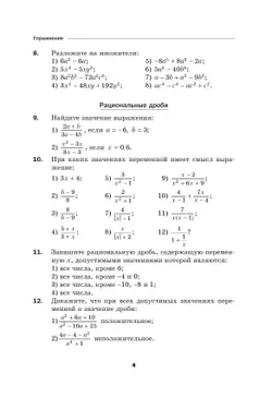 Алгебра. 8 класс. Дидактические материалы 3