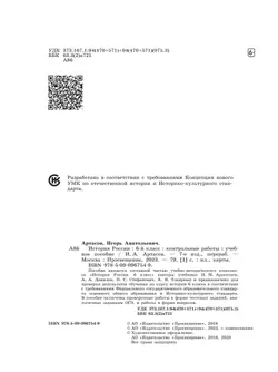 История России. Контрольные работы. 6 класс 11