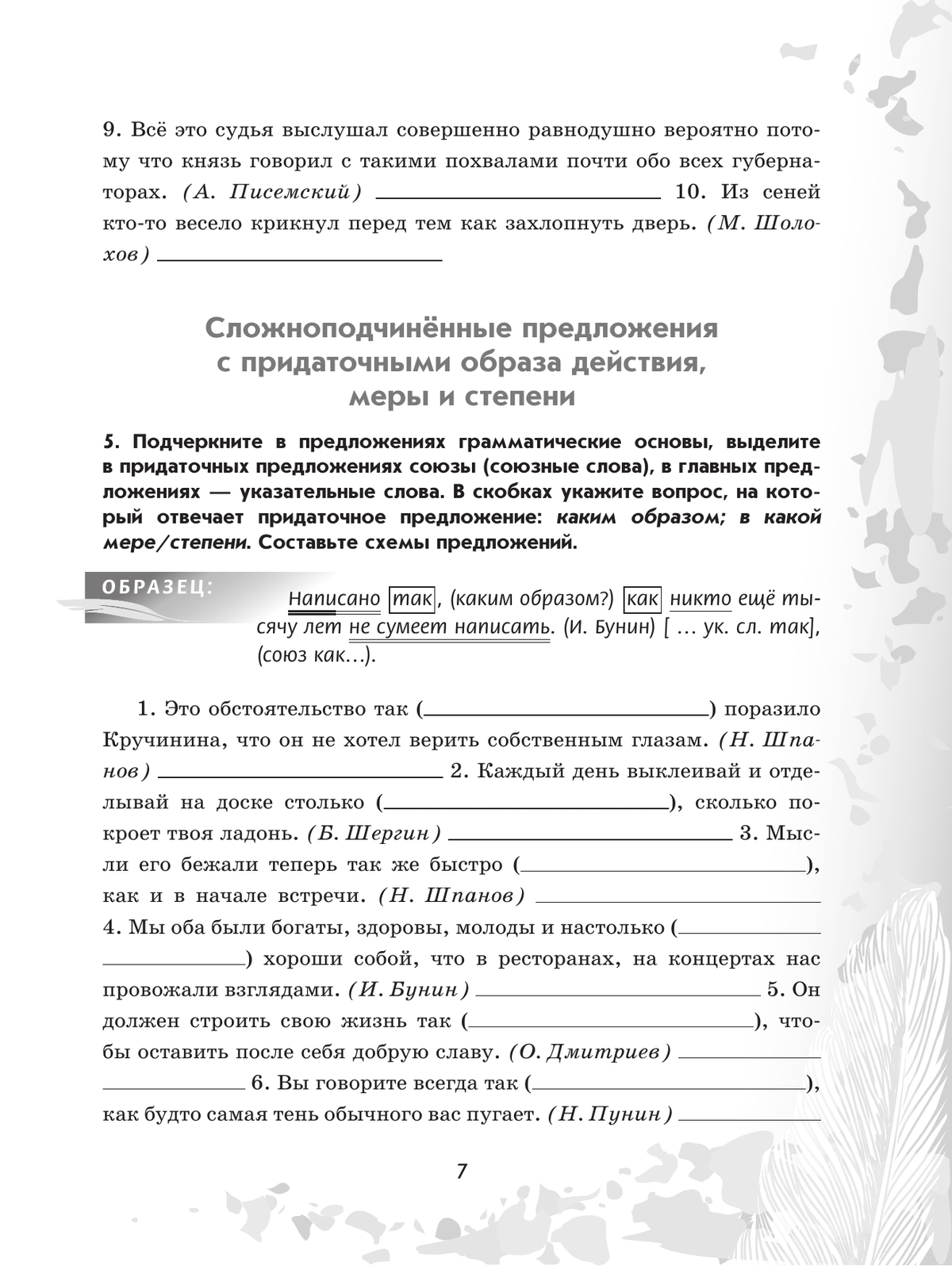 Русский язык. 9 класс. Рабочая тетрадь. Часть 2 3