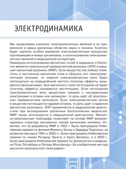 Физические основы медицинских знаний. 11 класс. Профильное обучение. Учебное пособие 38