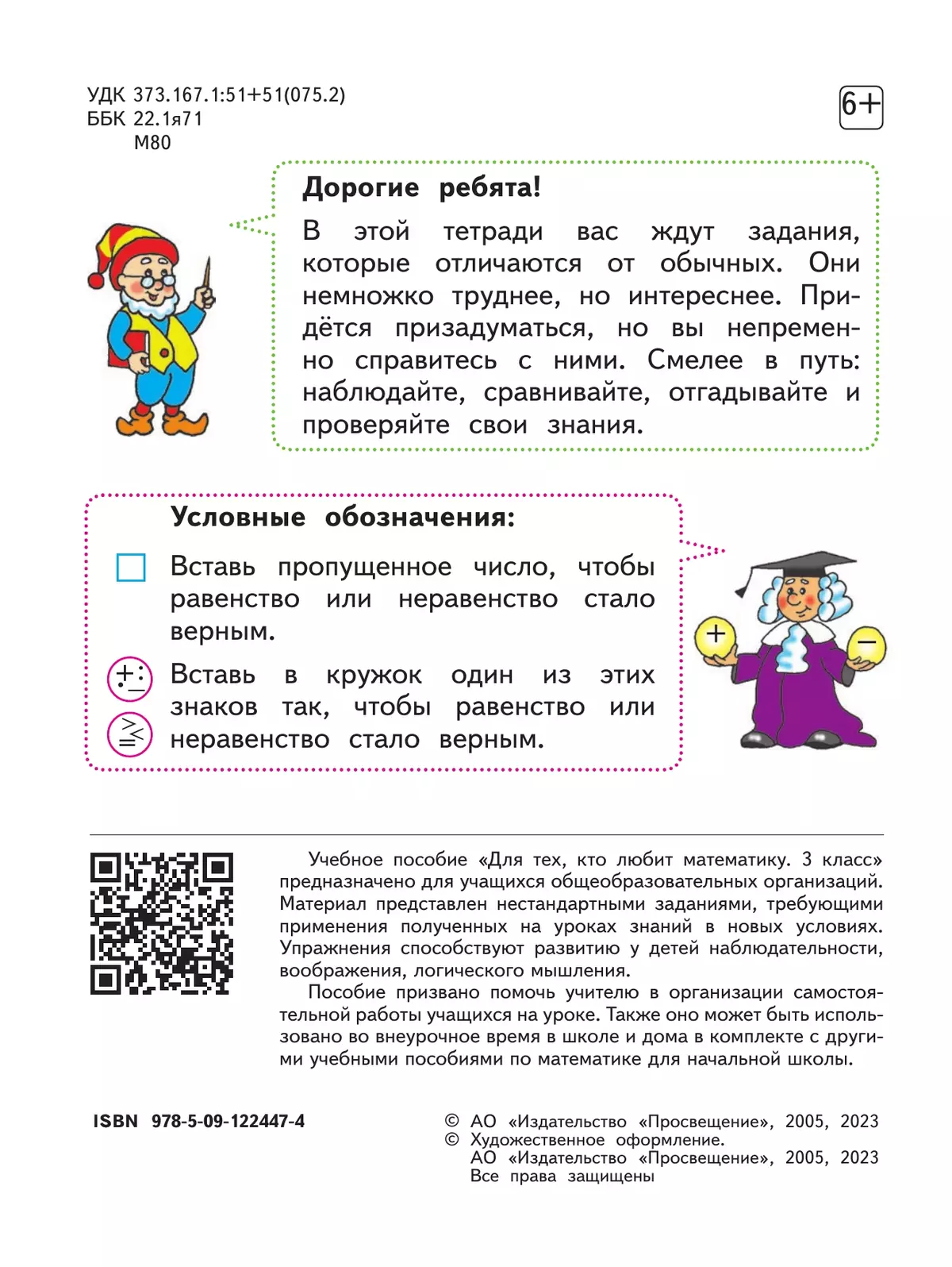 Для тех, кто любит математику. 3 класс. 2