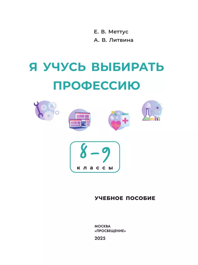 Я учусь выбирать профессию. 8-9 классы 38 Я учусь выбирать профессию. 8-9 классы 38