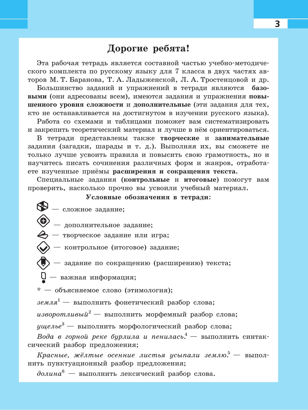 Русский язык. Рабочая тетрадь. 7 класс 2