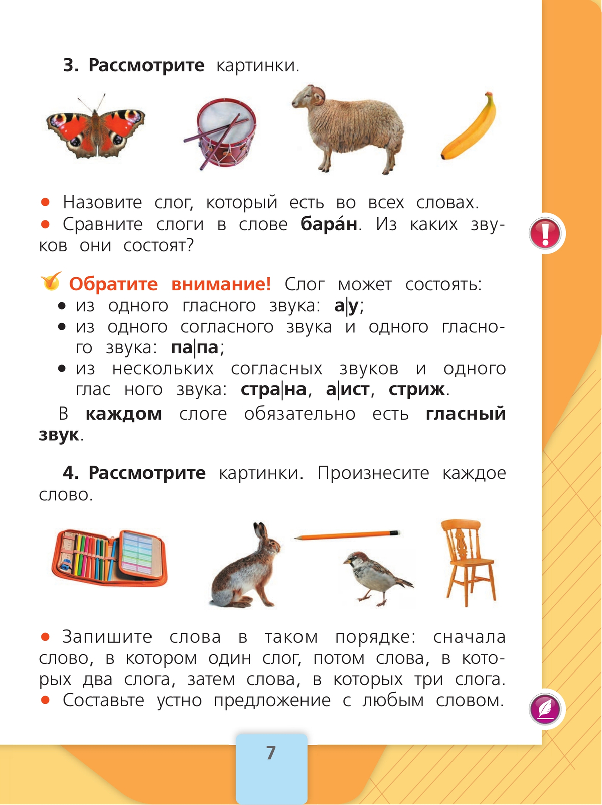 Русский язык. Первый год обучения. В двух частях. Часть 1. 6