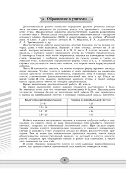 Русский язык. 6 класс. Диагностические работы 6