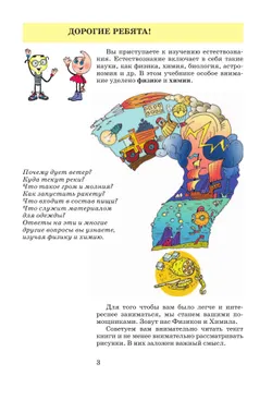 Введение в естественно-научные предметы. Физика. Химия. 5-6 классы. Учебник 4