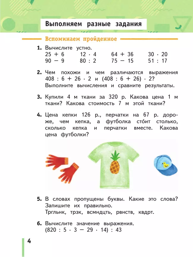 Математика. 4 класс. Учебное пособие. Часть 1 37