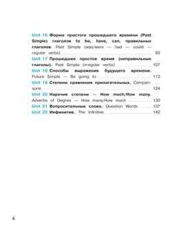 Английский язык. Время грамматики. 2-4 классы 14