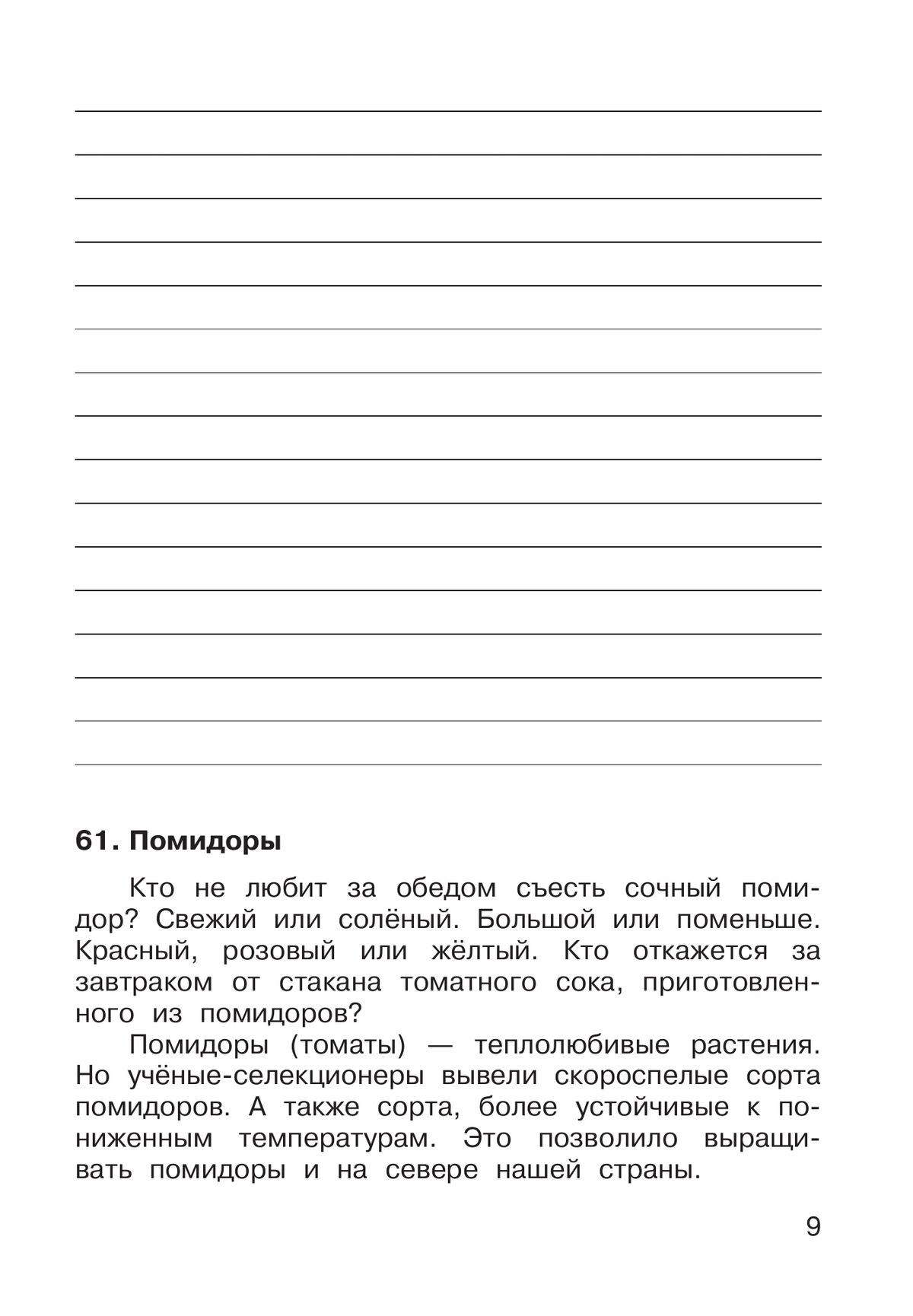 Русский язык. 3 класс. В 2 частях. Часть 2. Рабочая тетрадь к учебному пособию 11