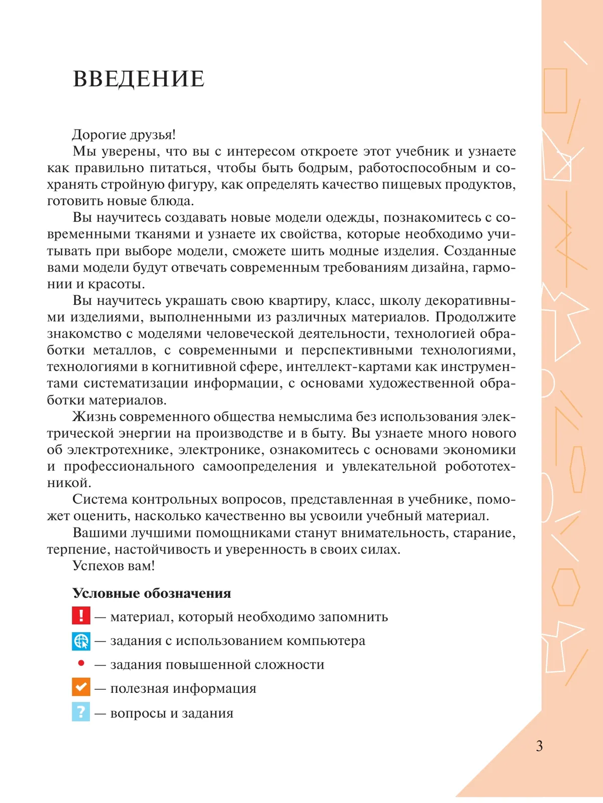 Технология. 8-9 классы. Учебник 44