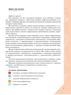 Технология. 8-9 классы. Учебник 42