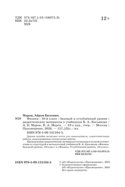 Физика. 10 класс. Дидактические материалы (базовый, углубленный) 16