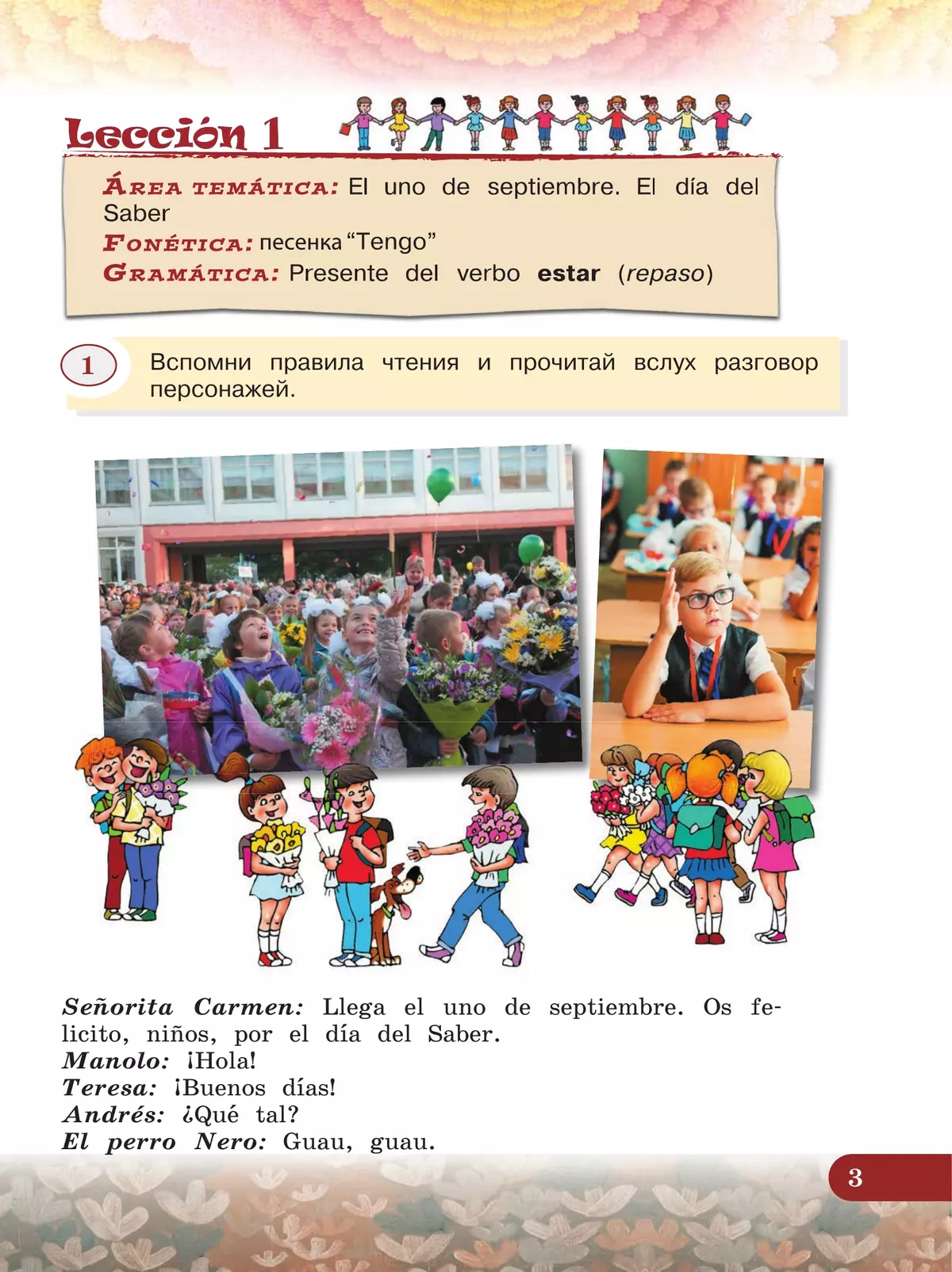 Испанский язык. 3 класс. Углублённый уровень. Учебник. В 2 ч. Часть 1. 41