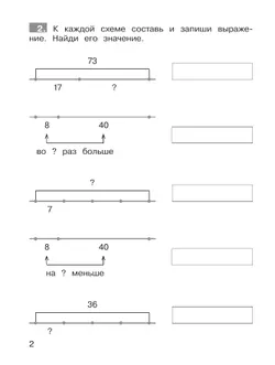 Ю. А. Гребнева. Тренажеры по математике. Решение задач. 3 класс 5