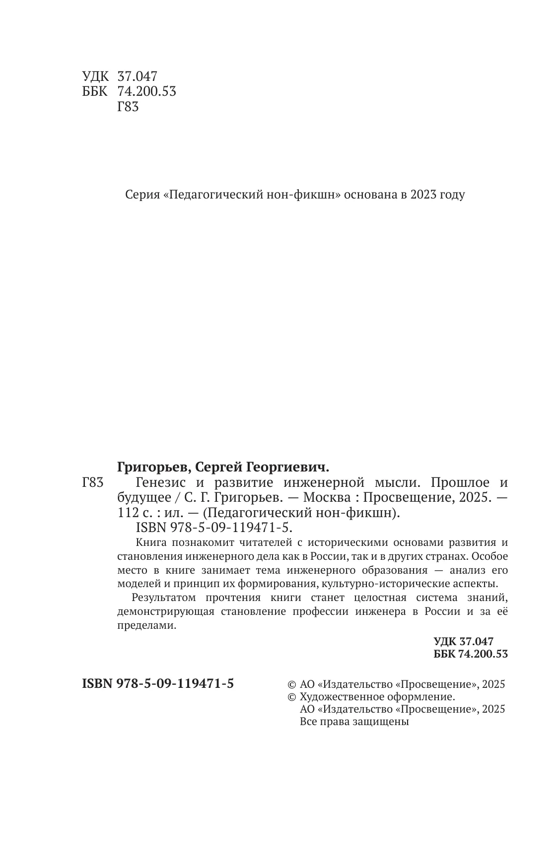 Генезис инженерной мысли. Прошлое и будущее. Учебное пособие 10